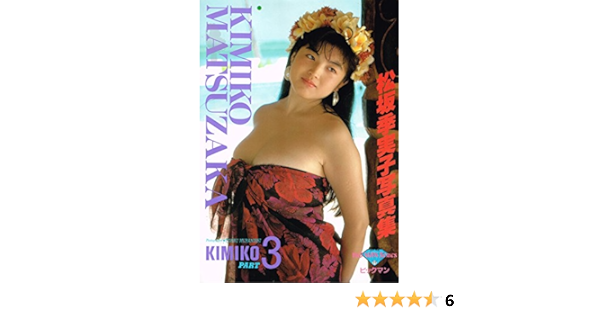 angela sen recommends Kimiko Matsuzaka